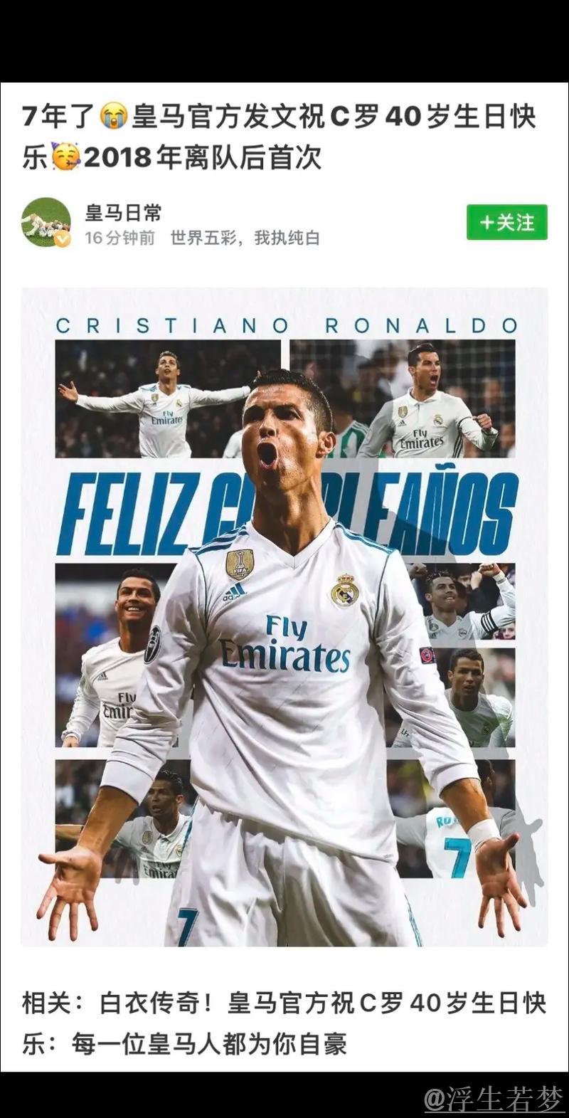 皇马与西甲官方送祝福：40岁C罗，史上最佳，令人骄傲