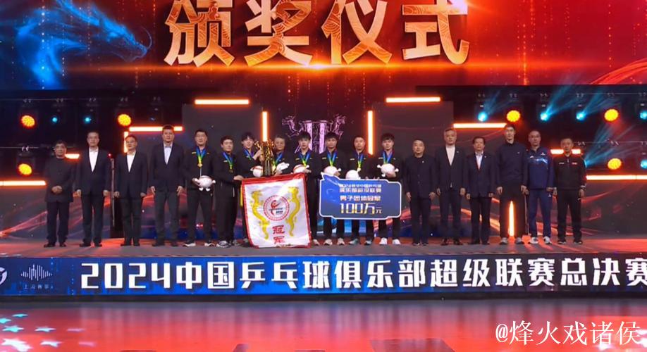 乒超联赛男团决赛:山东魏桥3-0完胜黄石华新捧杯 乒超联赛男团决赛:山东魏桥3-0完胜黄石华新捧杯