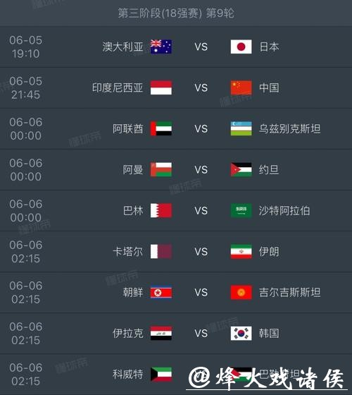 2026世界杯完整赛事时间安排详情